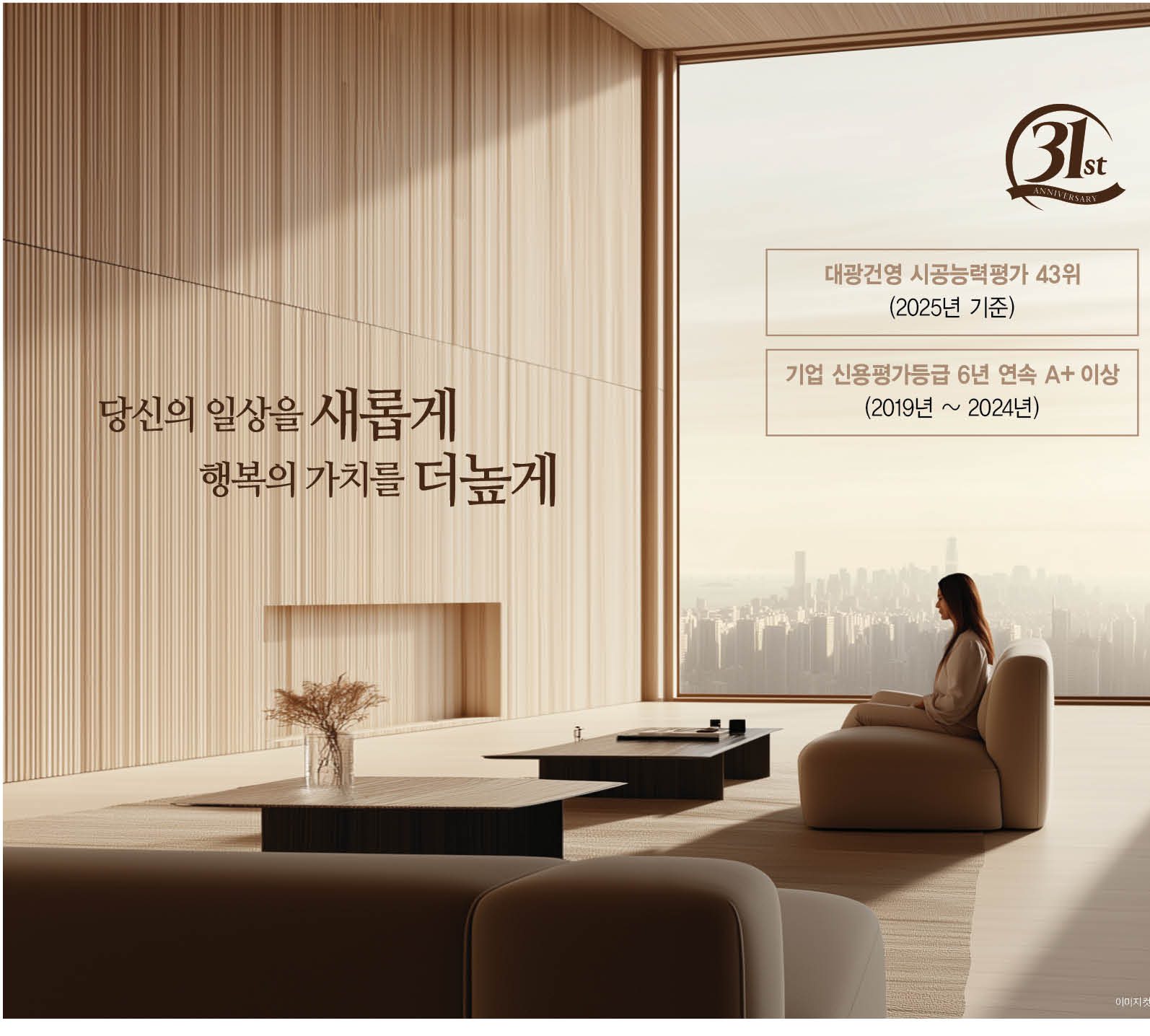 여주역 대광로제비앙 더센텀 브랜드 이미지